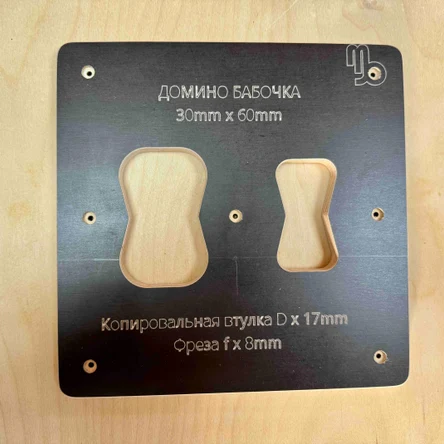 Домино - бабочка