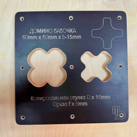 Домино Бабочка V3 (крестик) размер 60 х 60 КВ х  17