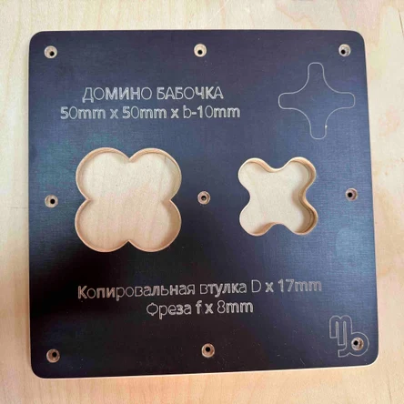 Домино Бабочка V3 (крестик) размер 50 х 50 КВ х  17