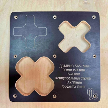 Домино Бабочка V3 (крестик) размер 80 х 80 КВ х  16