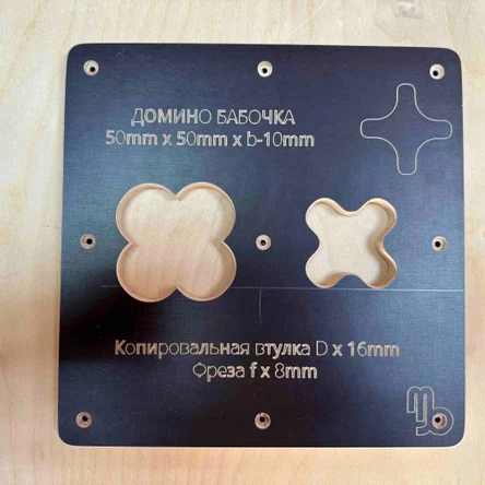 Домино Бабочка V3 (крестик) размер 50 х 50 КВ х  16