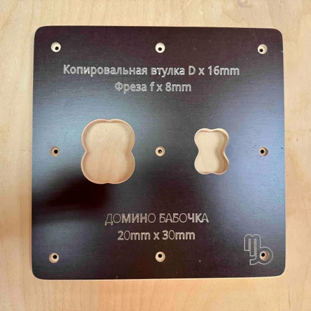 Домино Бабочка V2 фигурная размер 20 х 30 КВ х  16