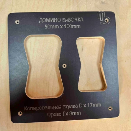 Домино Бабочка V1 размер 50 х 100 КВ х  17